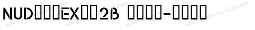 NUDモトヤEX明朝2B 语言英文字体转换